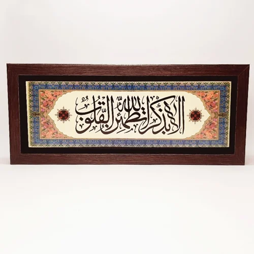 تابلو قرآنی الا بذکر الله ابعاد ۳۵×۱۵