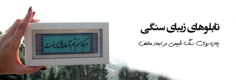 تابلوهای ۲۰×۱۰ سانتیمتر