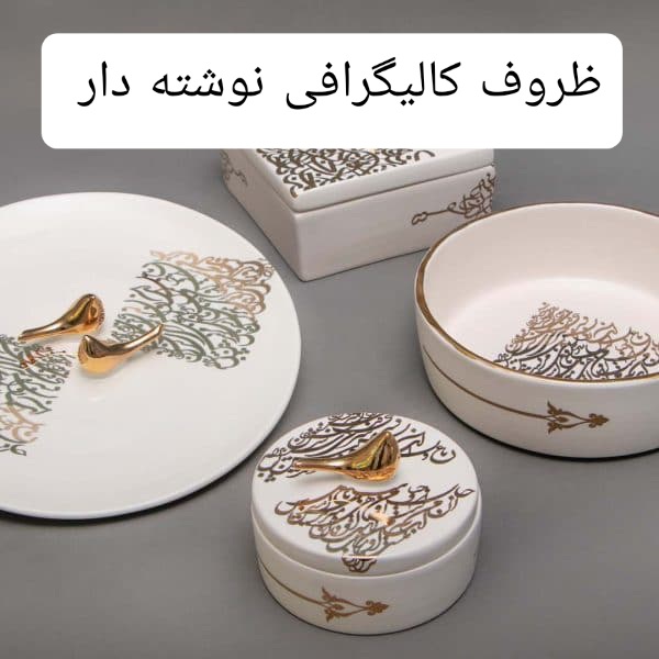 ظروف خط نوشته کالیگرافی