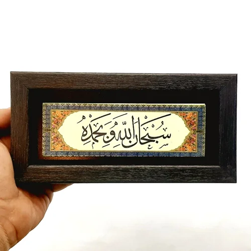 تابلو قرآنی روی سنگ سبحان الله و بحمده