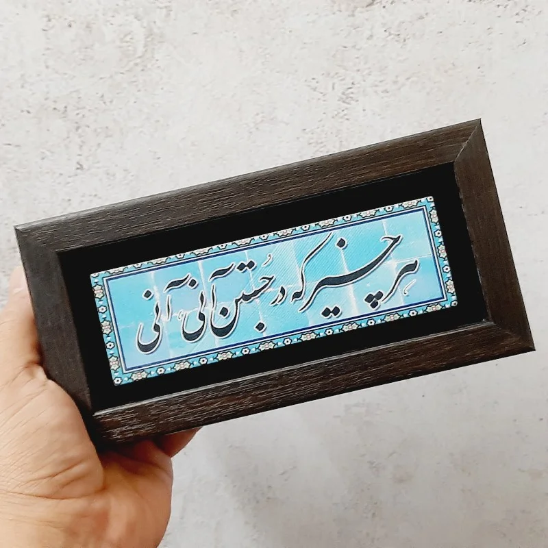 تابلو شعر نوشته روی سنگ هر چیز که در جستن آنی آنی ۲