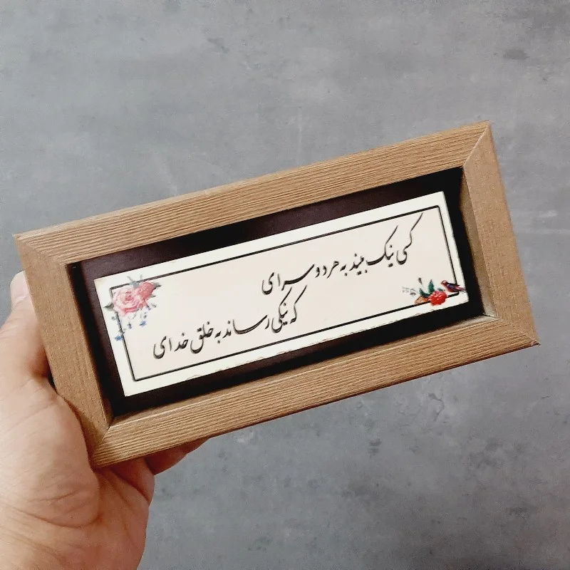 تابلو شعر نوشته روی سنگ کسی نیک بیند